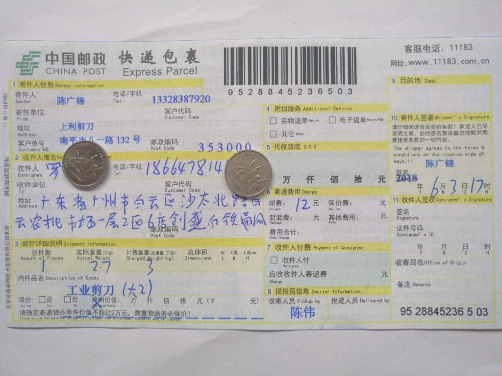 6月3日广州客户快递单
