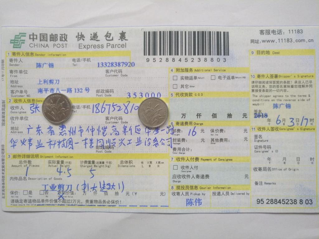 6月3日惠州客户快递单