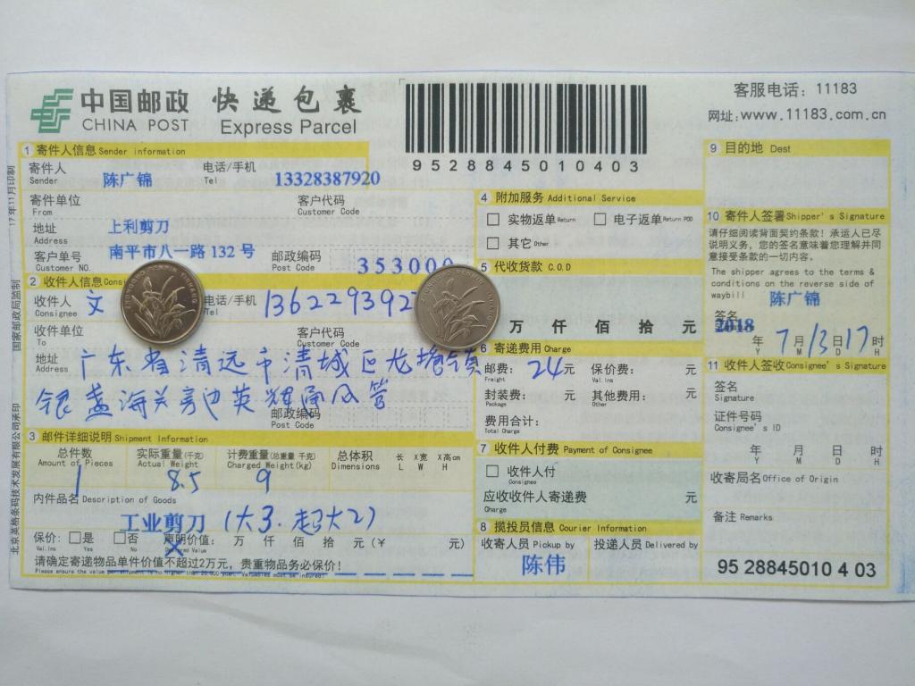 7月13日清远客户快递单