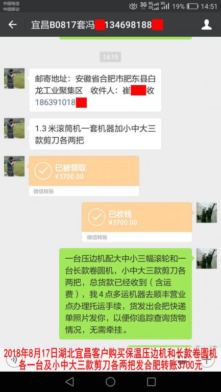 8月17日宜昌客户转账3700元至微信账户