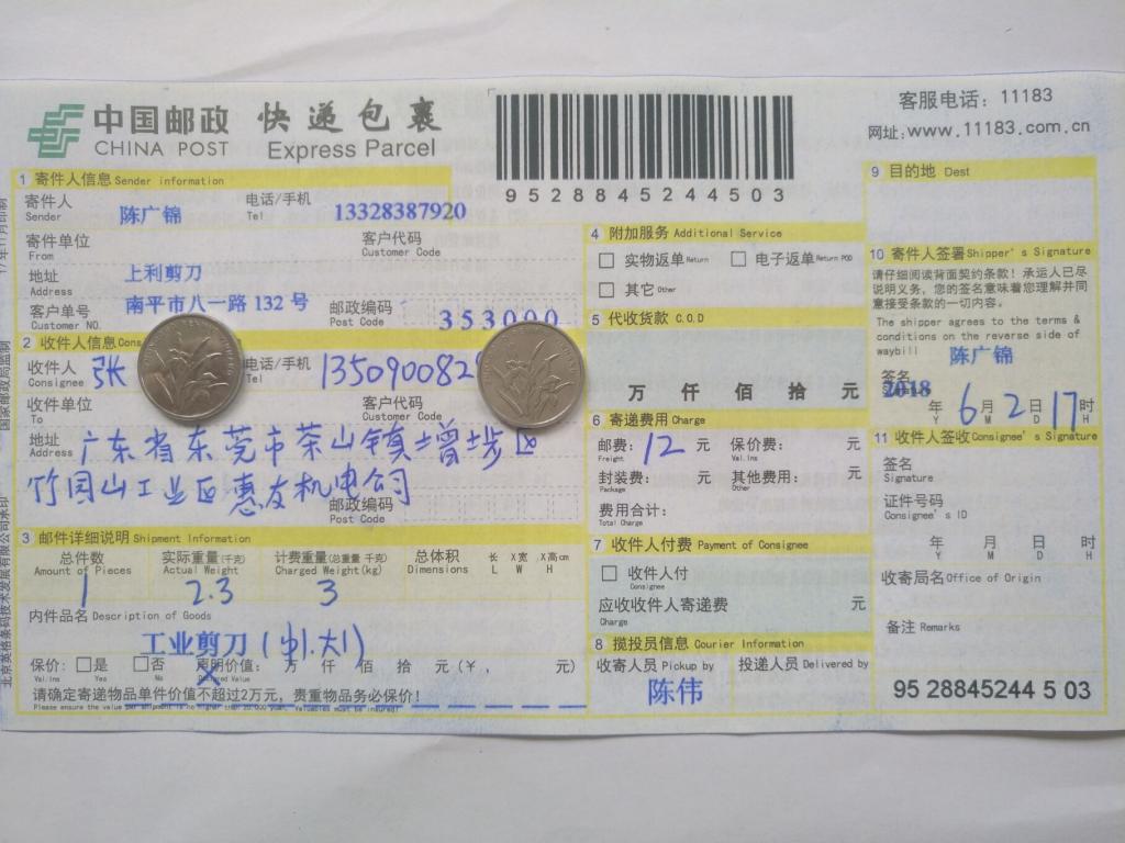 6月2日东莞客户2快递单