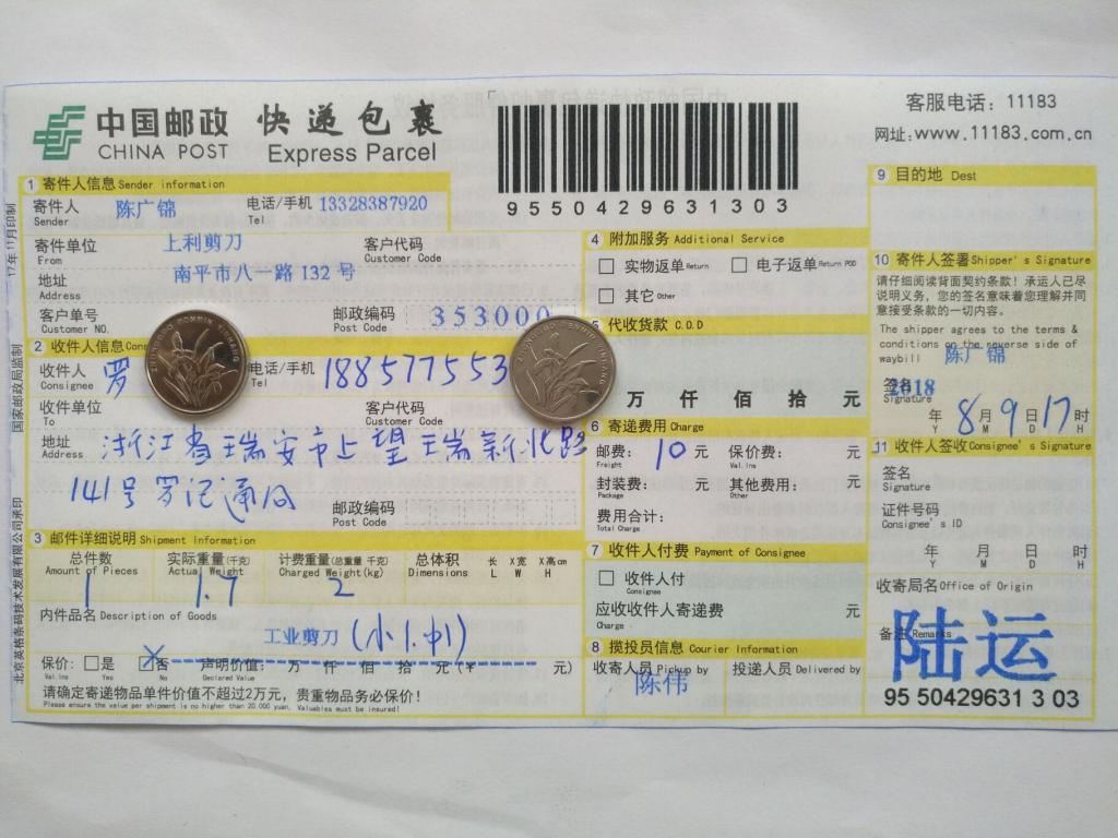 8月9日瑞安客户快递单