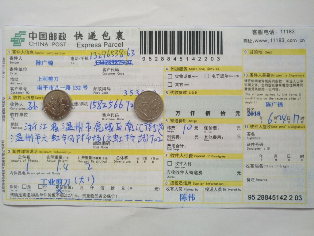 6月24日温州客户快递单
