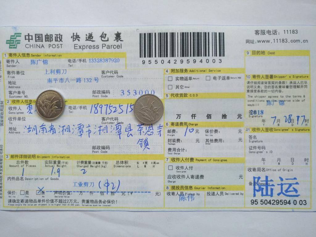 7月28日湘潭客户快递单