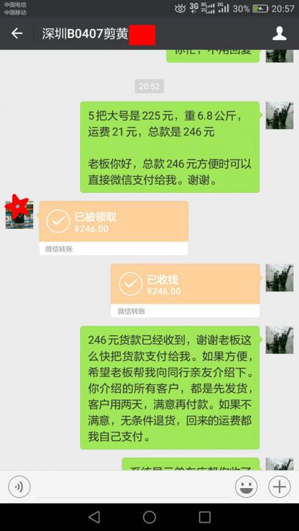 8月17日深圳客户转账249元至微信账户