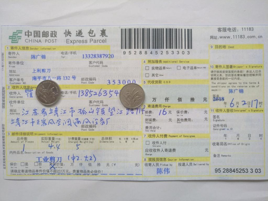 6月2日靖江客户快递单