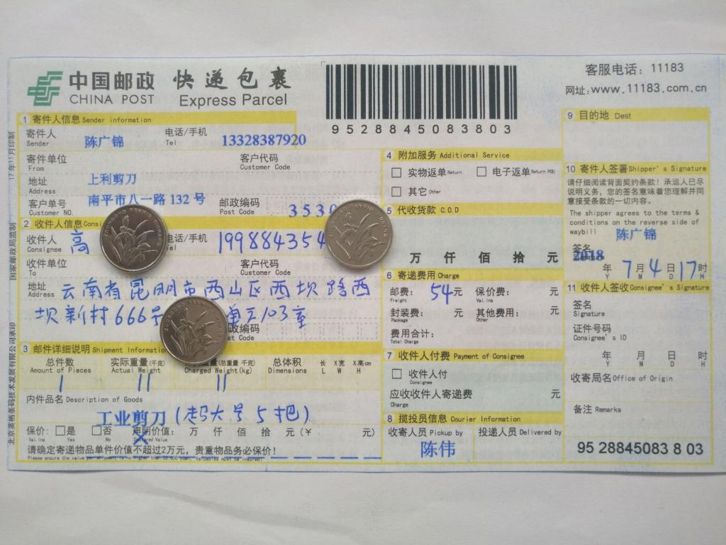 7月4日昆明客户快递单