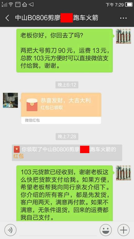 8月17日东莞客户转账103元至微信账户.