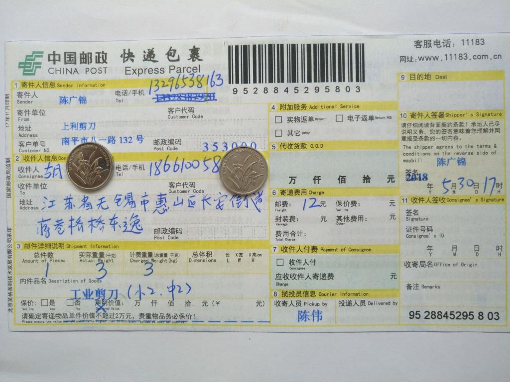 5月30日无锡客户快递单