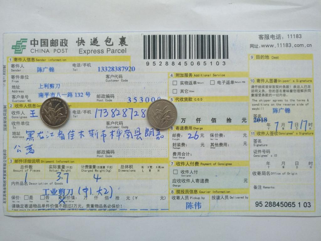 7月5日佳木斯客户快递单