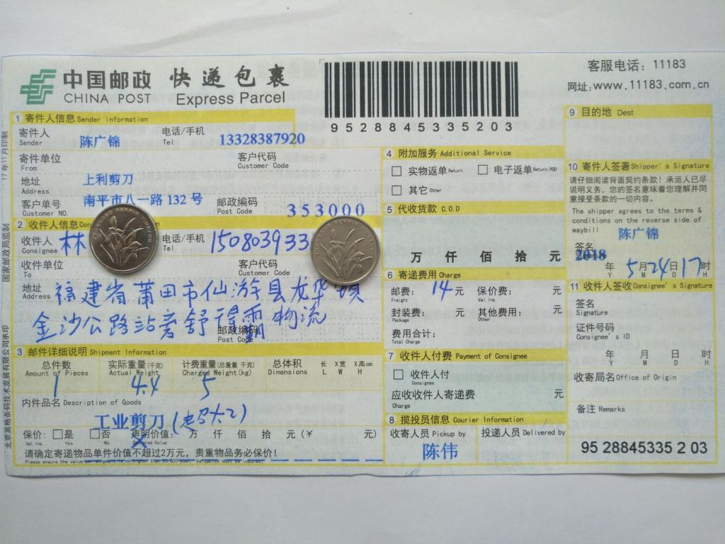 5月24日莆田客户快递单