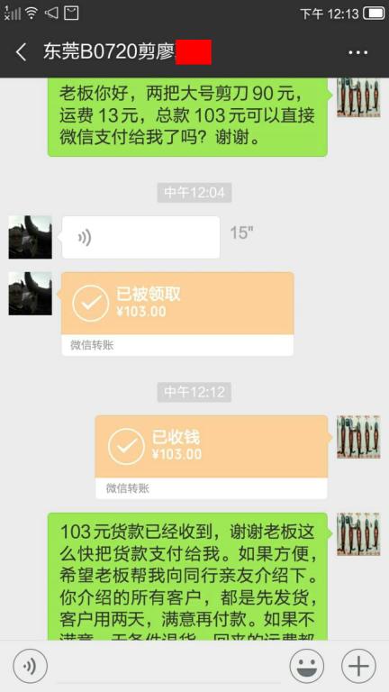 7月29日东莞客户转账103元至微信账户