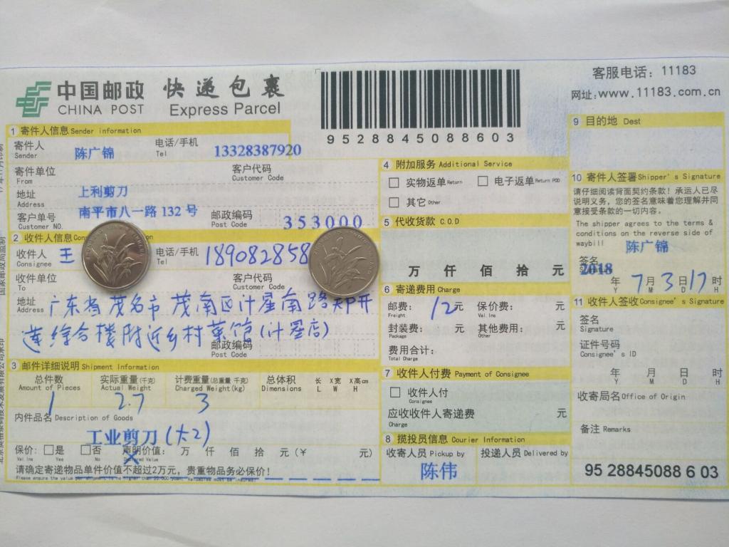 7月3日茂名客户快递单