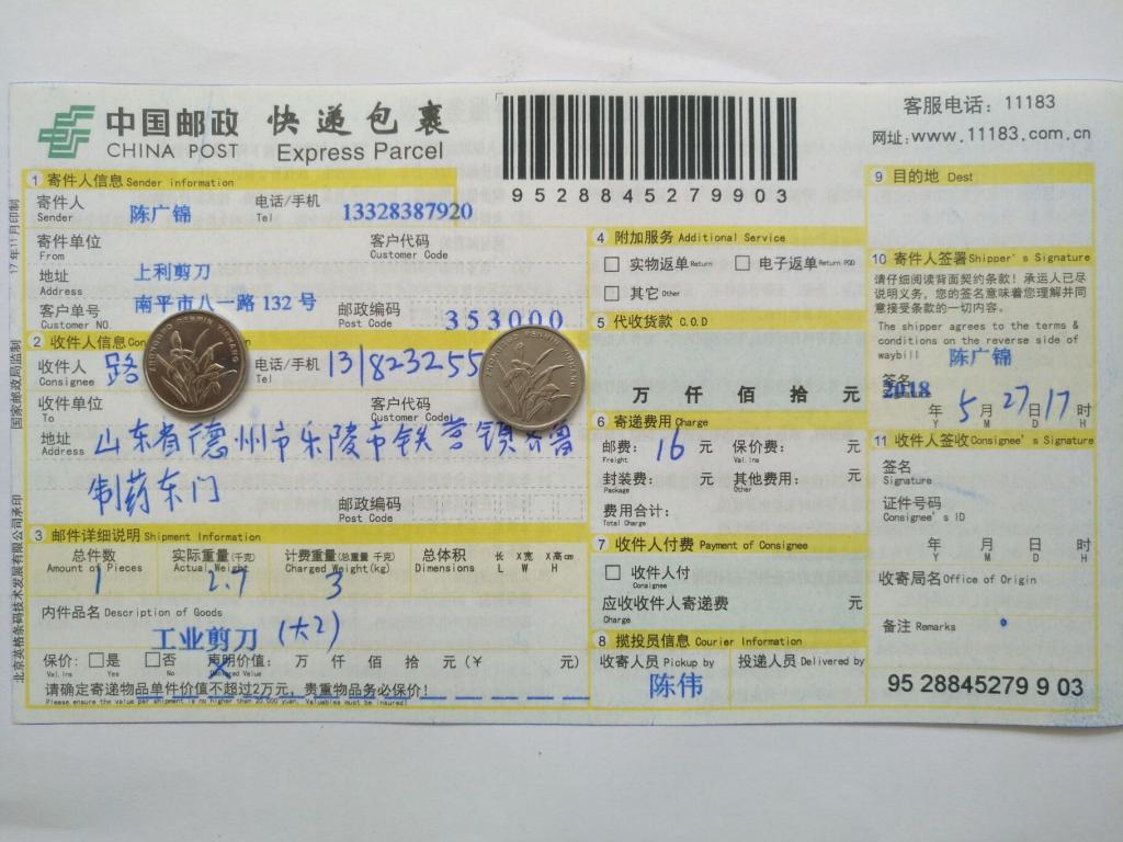5月27日德州客户快递单
