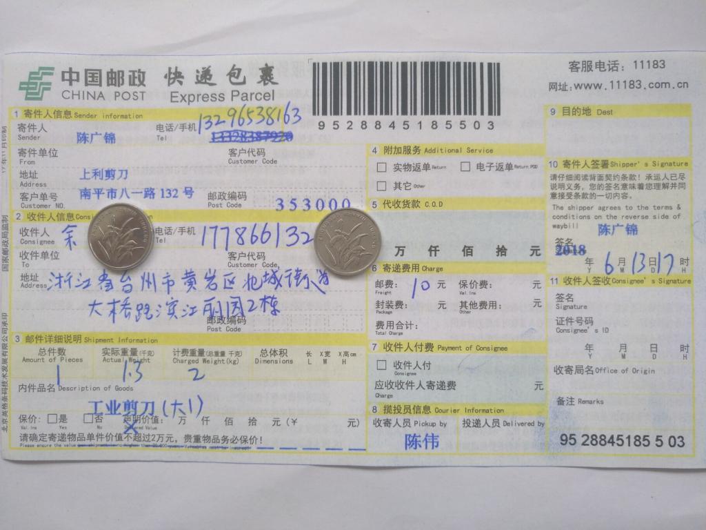 6月13日台州客户快递单