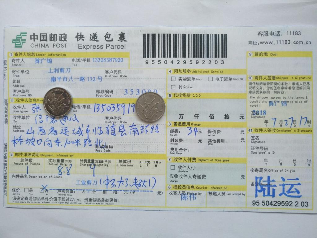 7月27日运城客户快递单