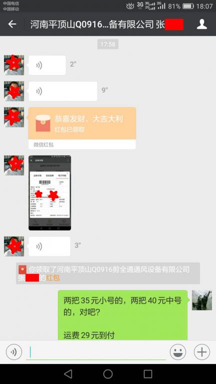 8月25日郑州客户转账150元至微信账户