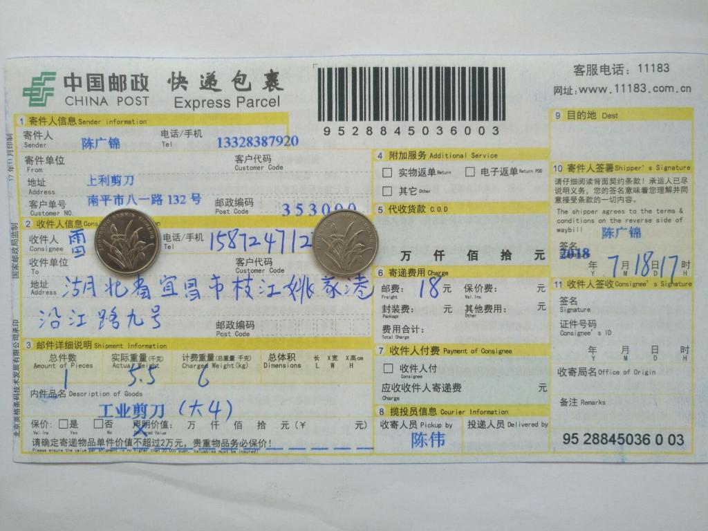 7月18日宜昌客户快递单