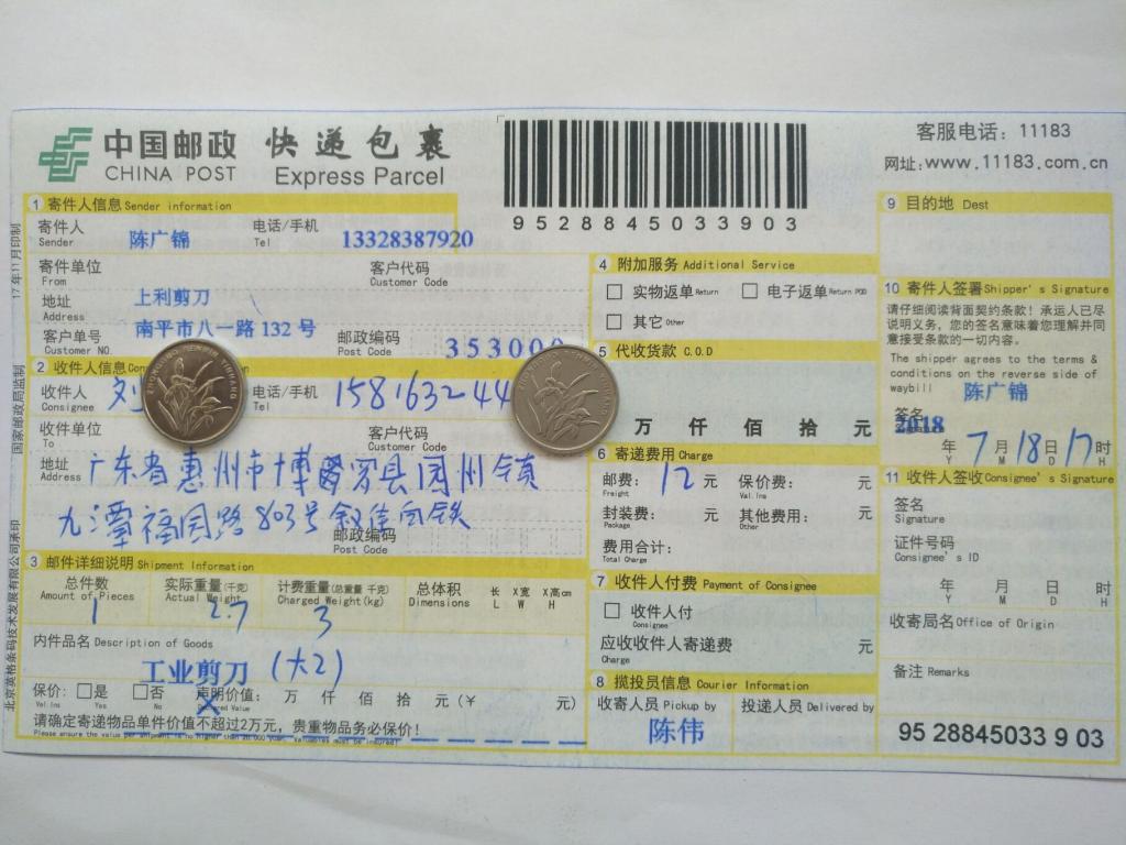 7月18日惠州客户快递单