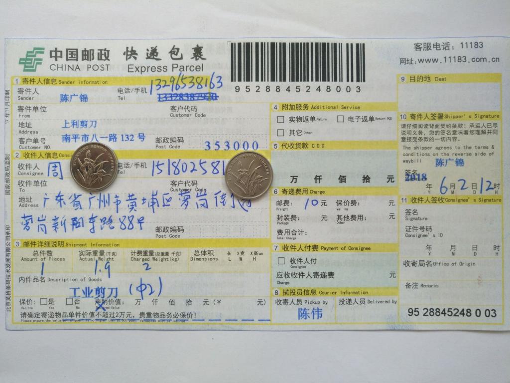 6月2日广州客户快递单