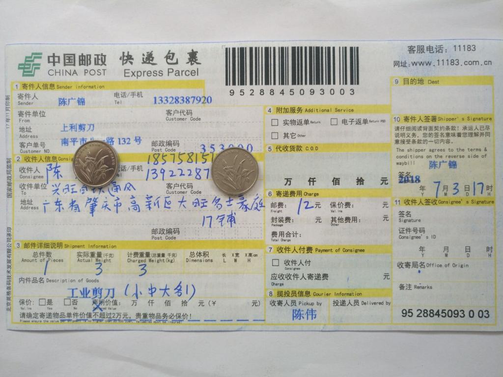 7月2日肇庆客户快递单