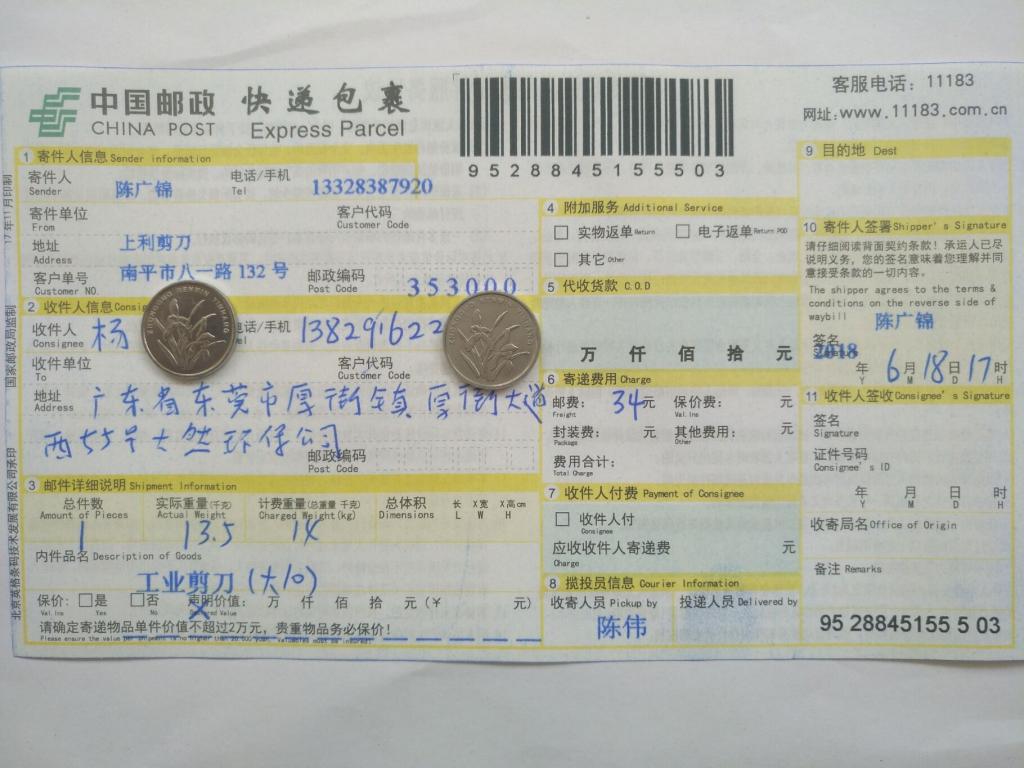 6月18日东莞客户快递单