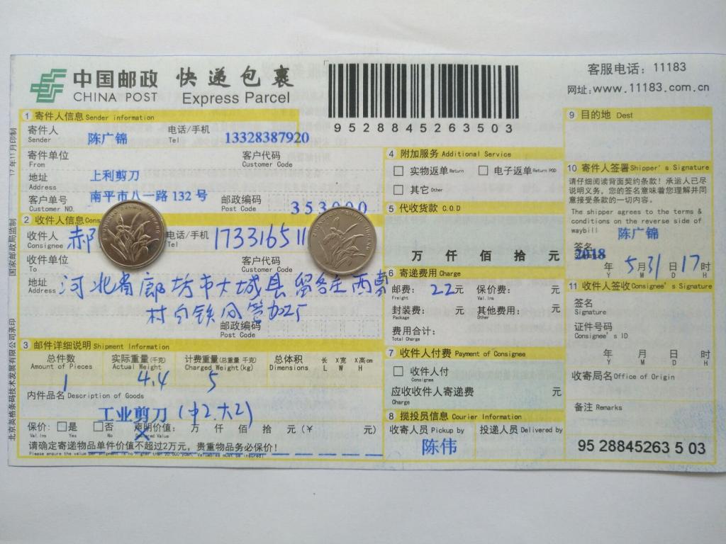 5月31日廊坊客户2快递单