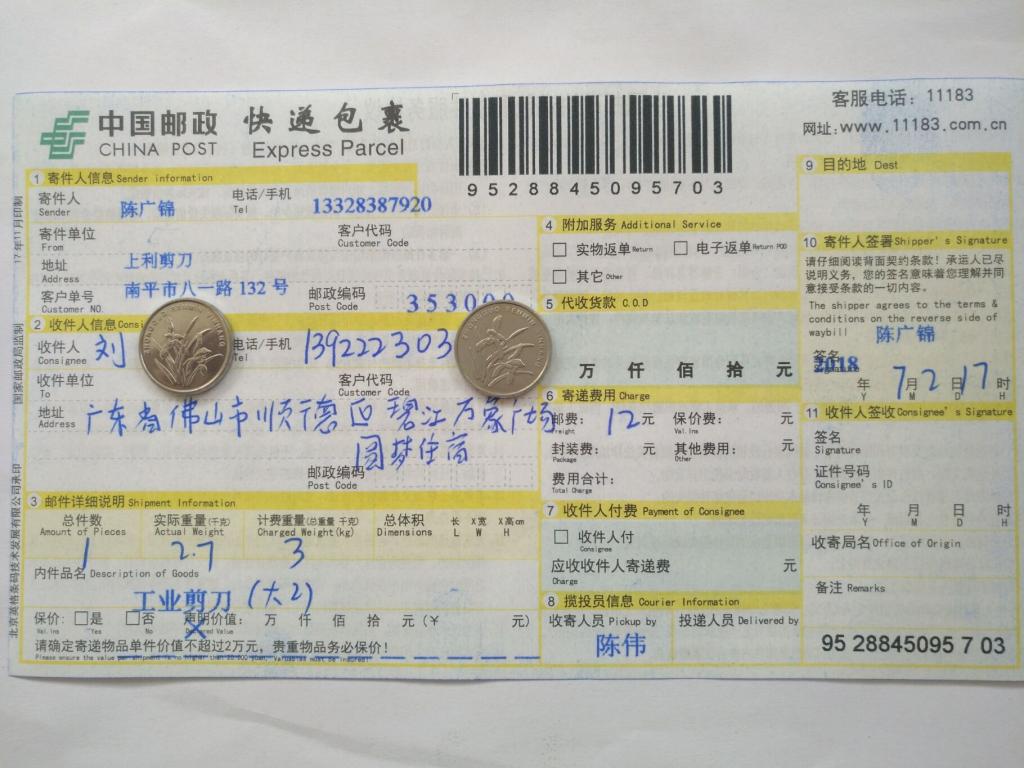 7月2日佛山客户2快递单