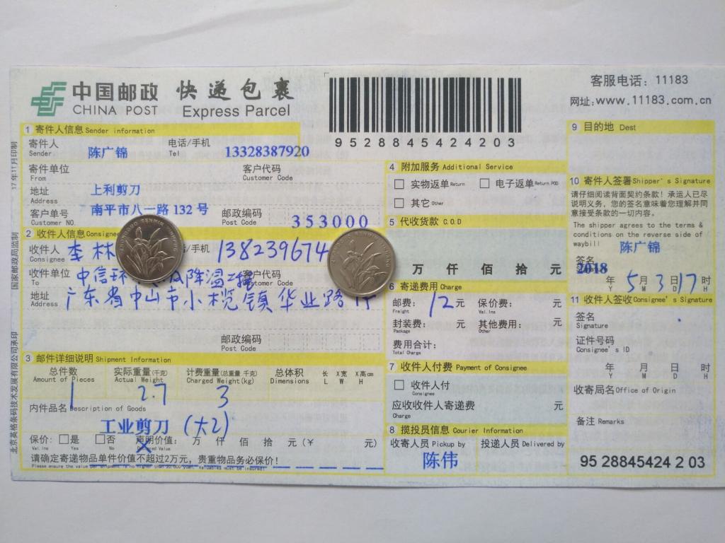 5月3日中山客户快递单