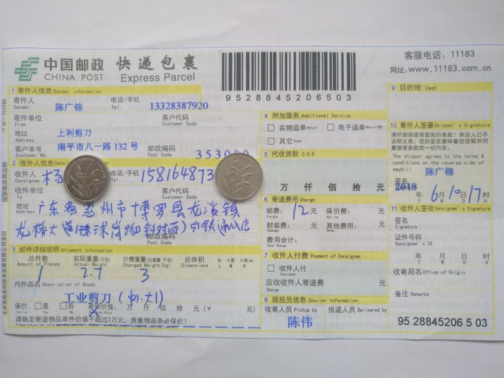 6月10日惠州客户快递单