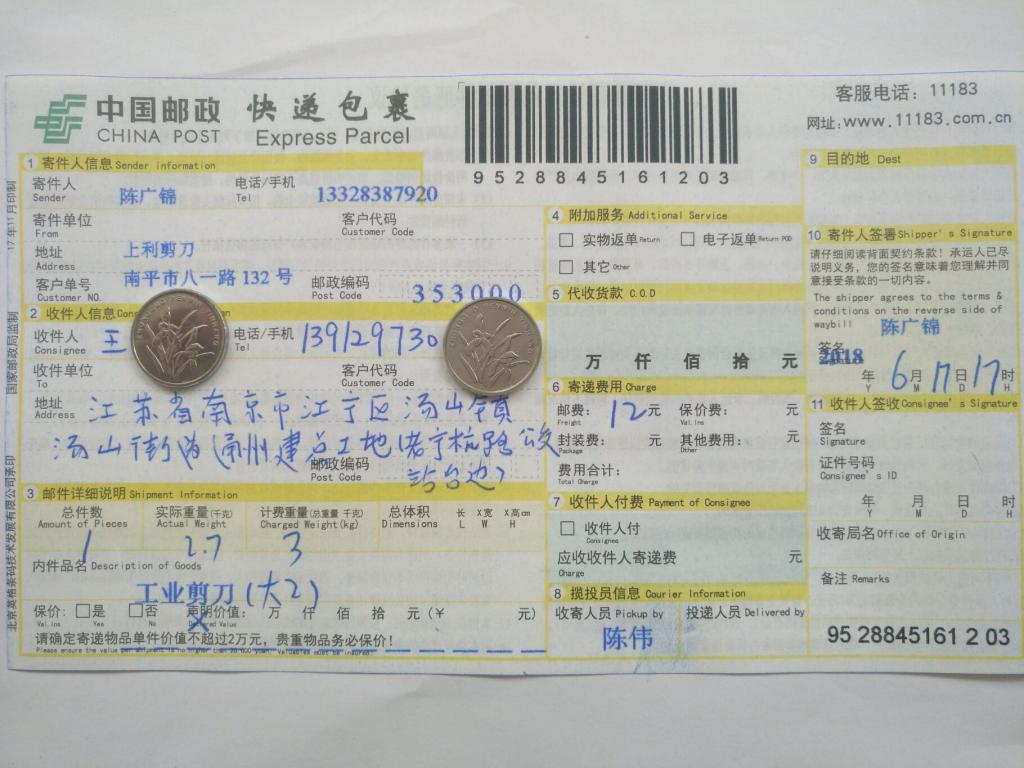 6月17日南京客户快递单