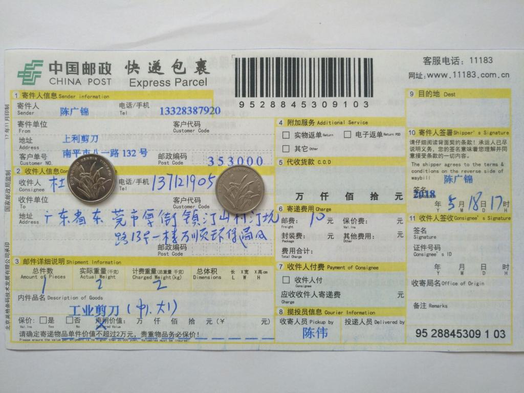 5月18日东莞客户快递单