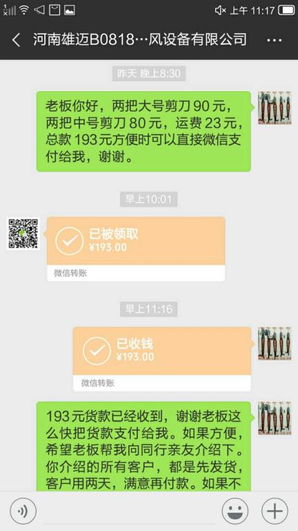 8月27日商丘客户转账193元至微信账户