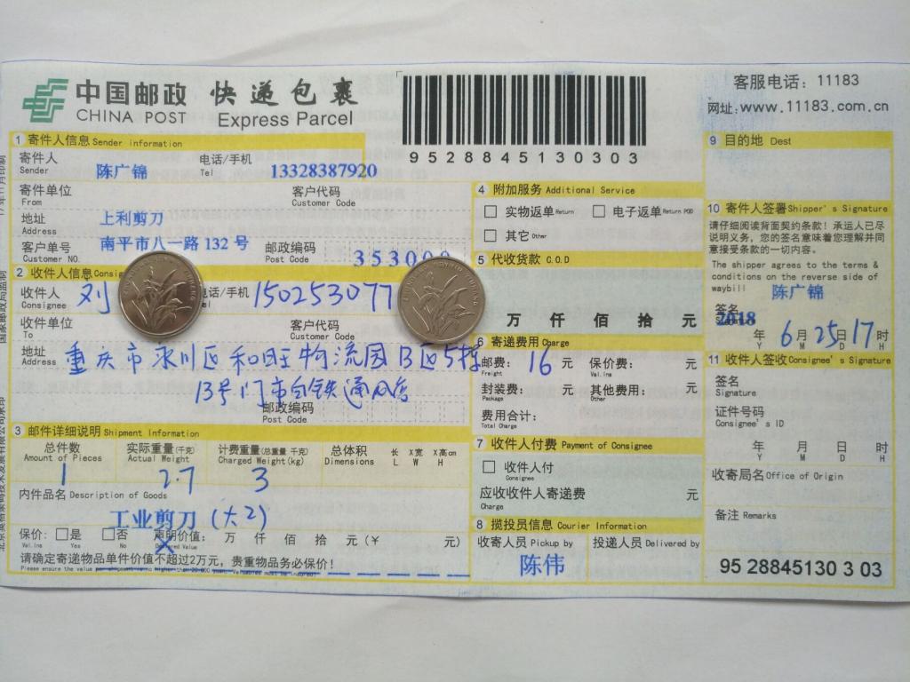6月25日重庆客户快递单
