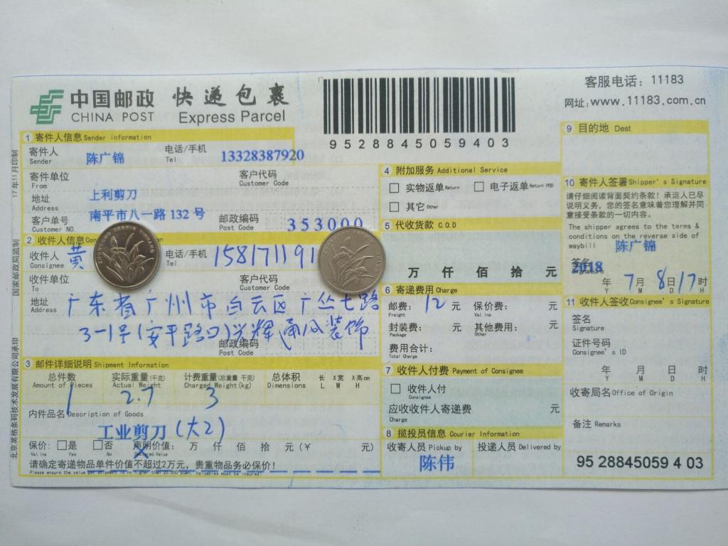 7月8日广州客户快递单