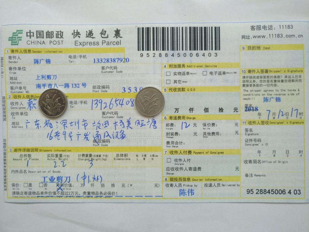 7月12日深圳客户快递单