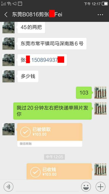 8月16日东莞客户转账103元至微信账户