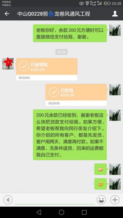 8月3日中山客户转账200元至微信账户