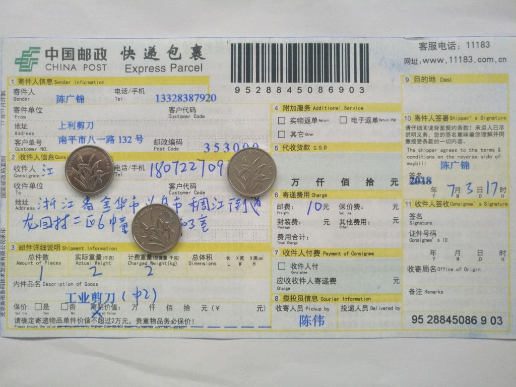 7月3日金华客户快递单