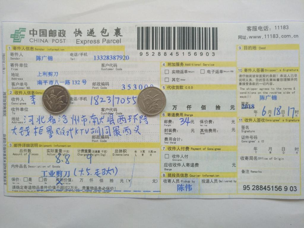 6月18日沧州客户快递单
