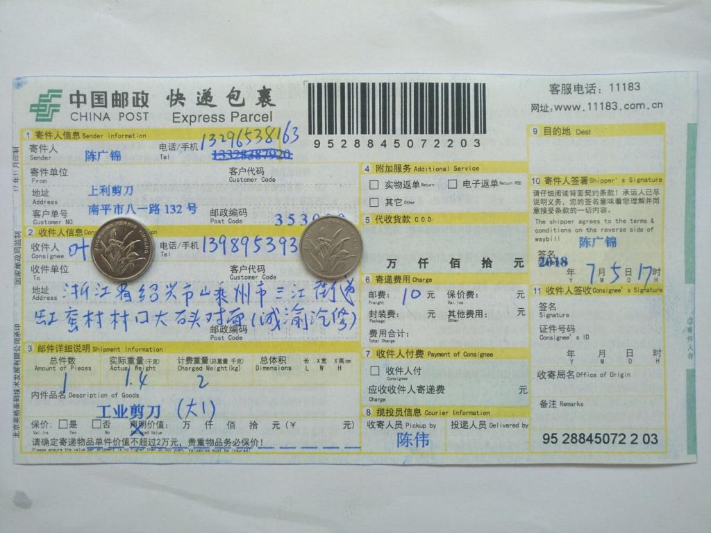 7月5日绍兴客户快递单