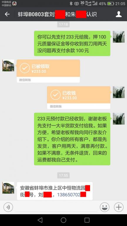 8月28日蚌埠客户转账233元至微信账户