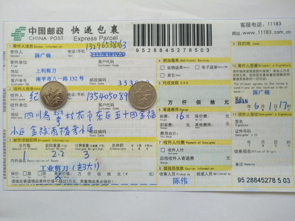 6月1日攀枝花客户快递单