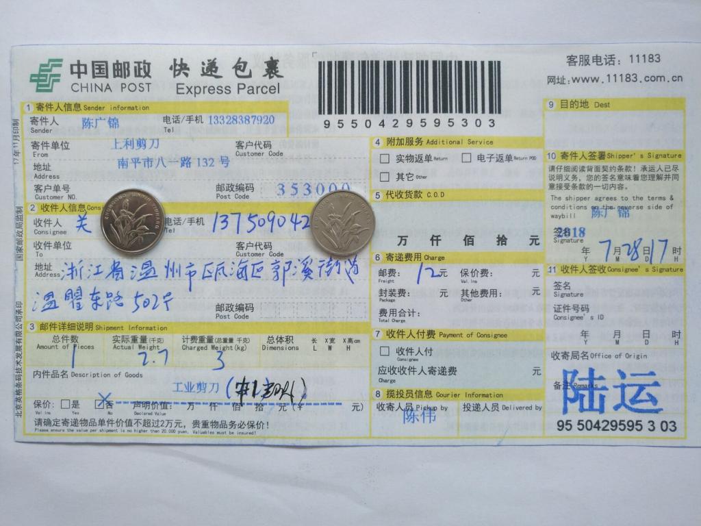 7月28日温州客户快递单