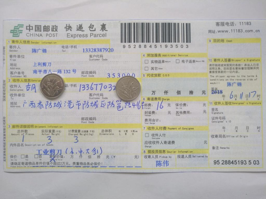 6月11日防城港客户快递单