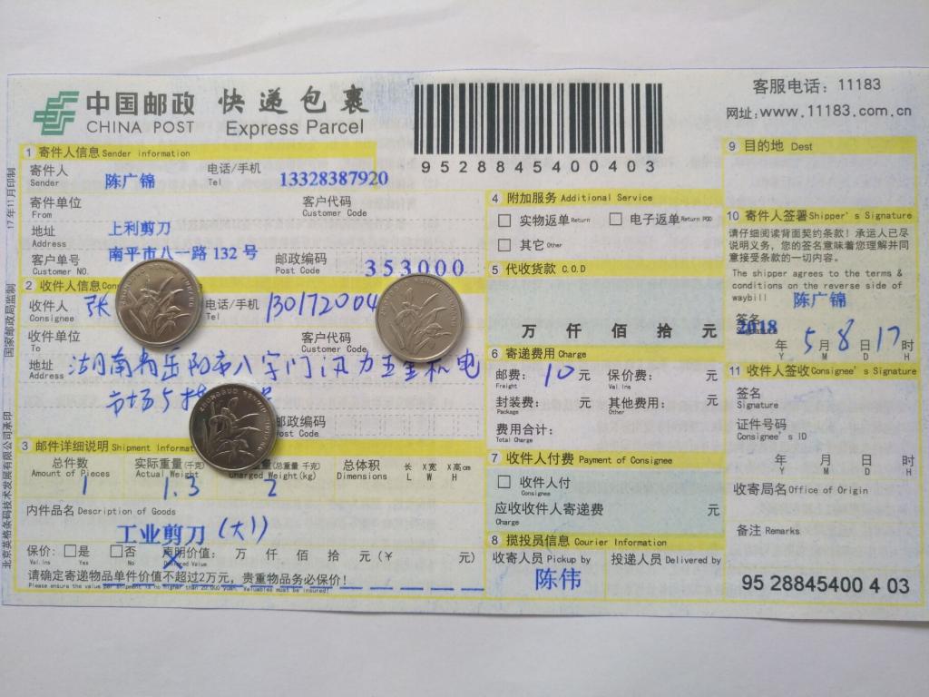 5月8日岳阳客户快递单