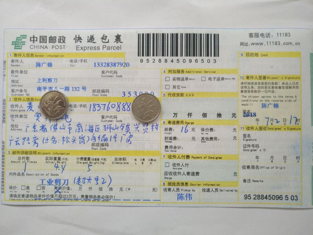 7月2日菏泽客户快递单