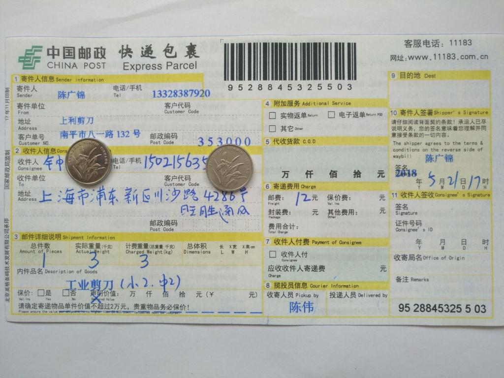 5月21日浦东客户快递单