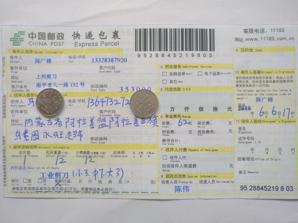 6月6日阿拉善客户快递单