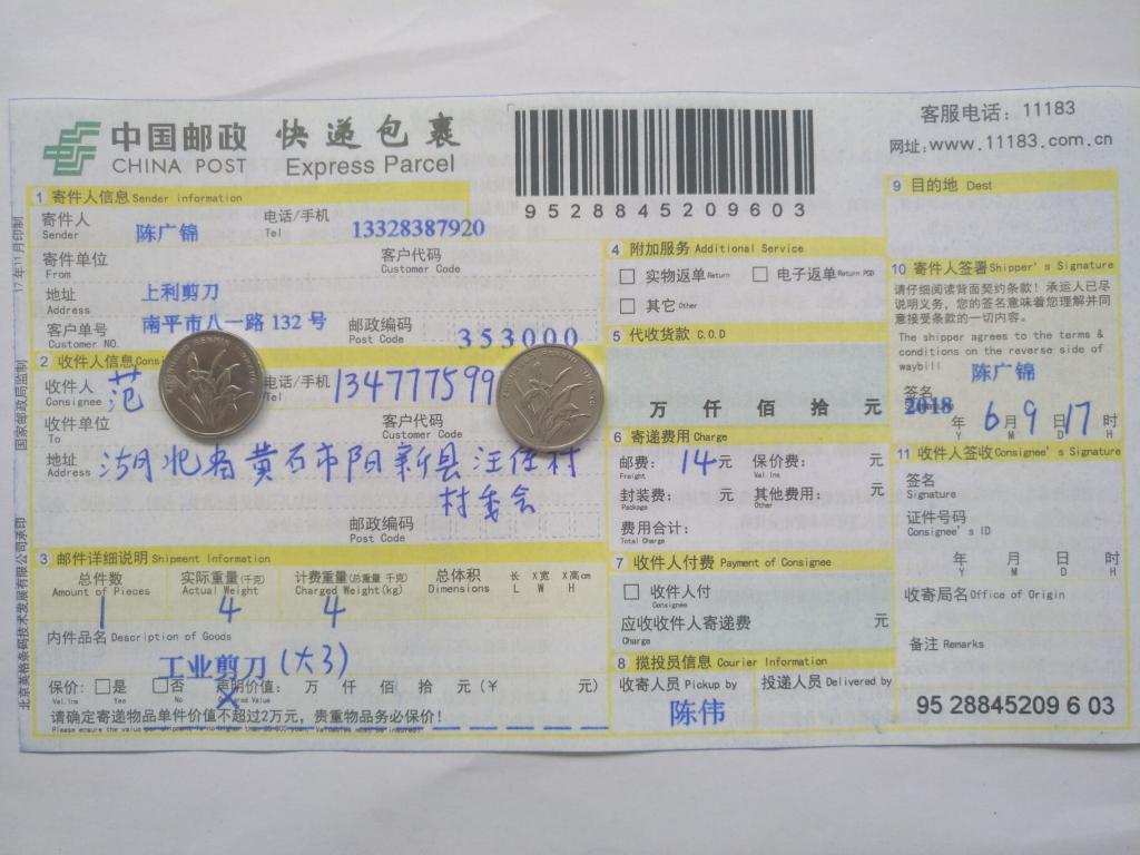 6月9日黄石客户快递单